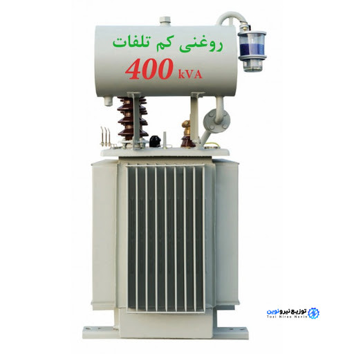 ترانسفورماتور توزیع روغنی کم تلفات 400 کیلووات