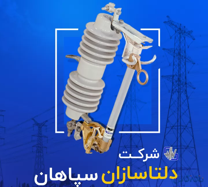 محصولات دلتاسازان سپاهان