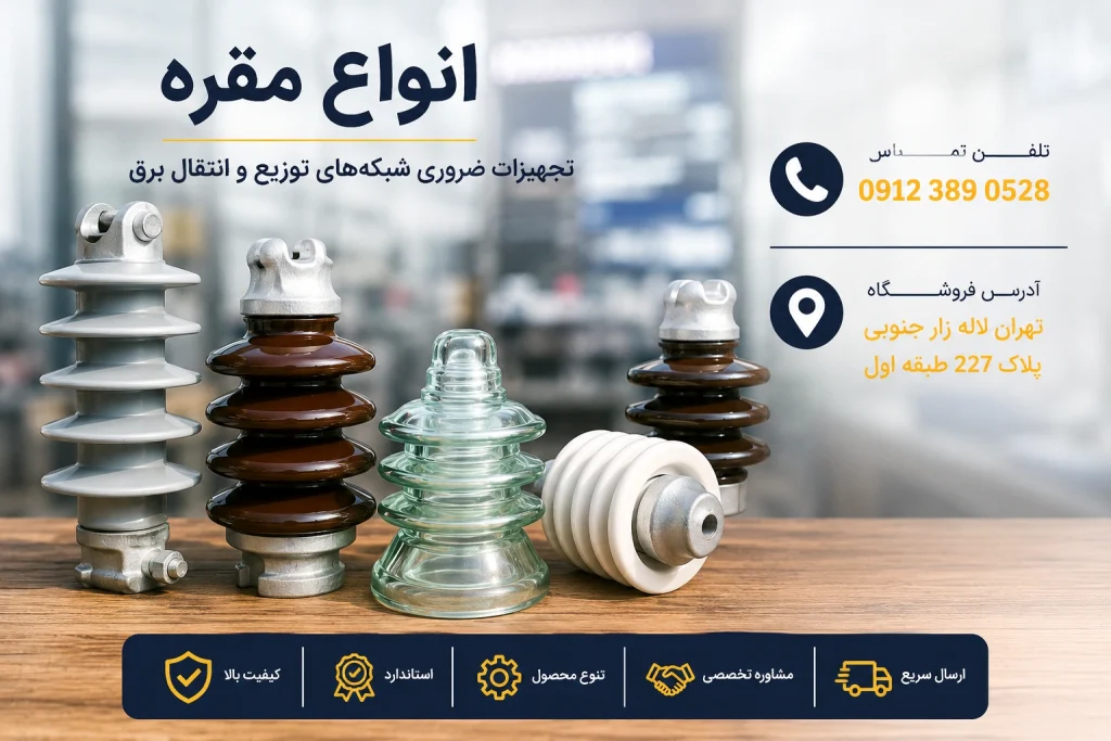 راهنمای خرید مفقره