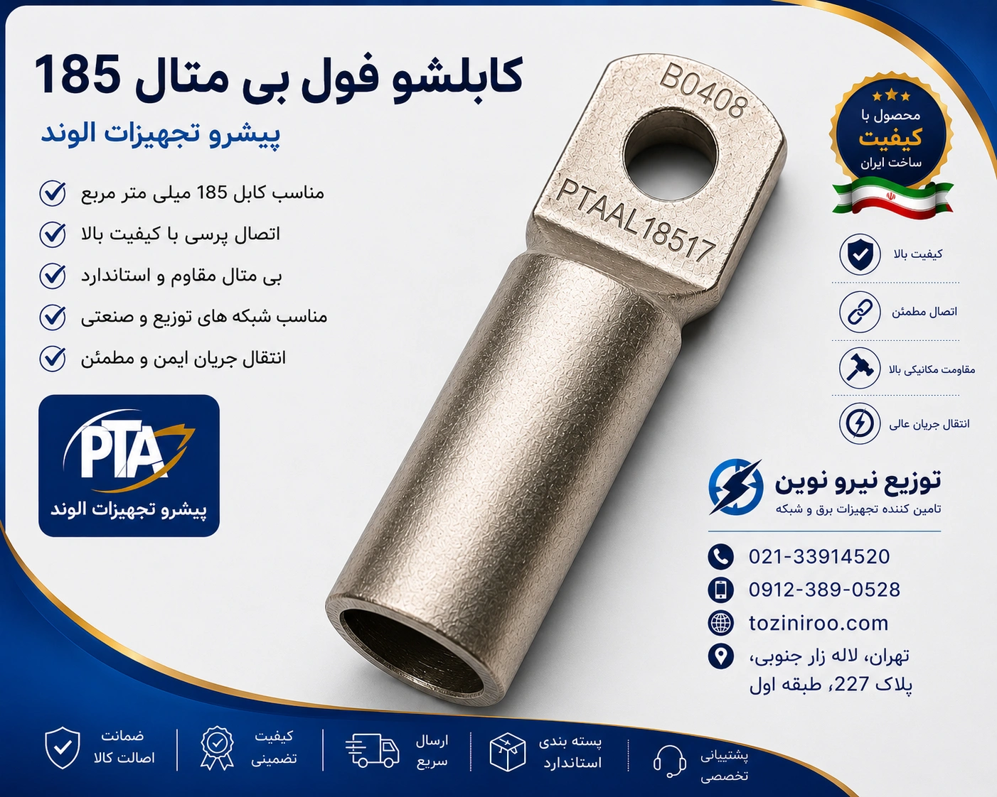 قیمت روز کابلشو فول بی متال ۱۸۵ پیشرو تجهیز الوند