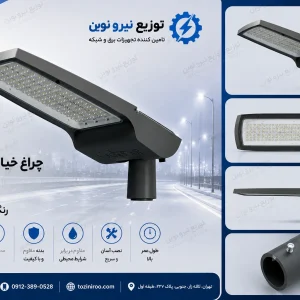 خرید چراغ خیابانی ستاره (XSTC) ۱۵ وات رنگ نور ۴۰۰۰K
